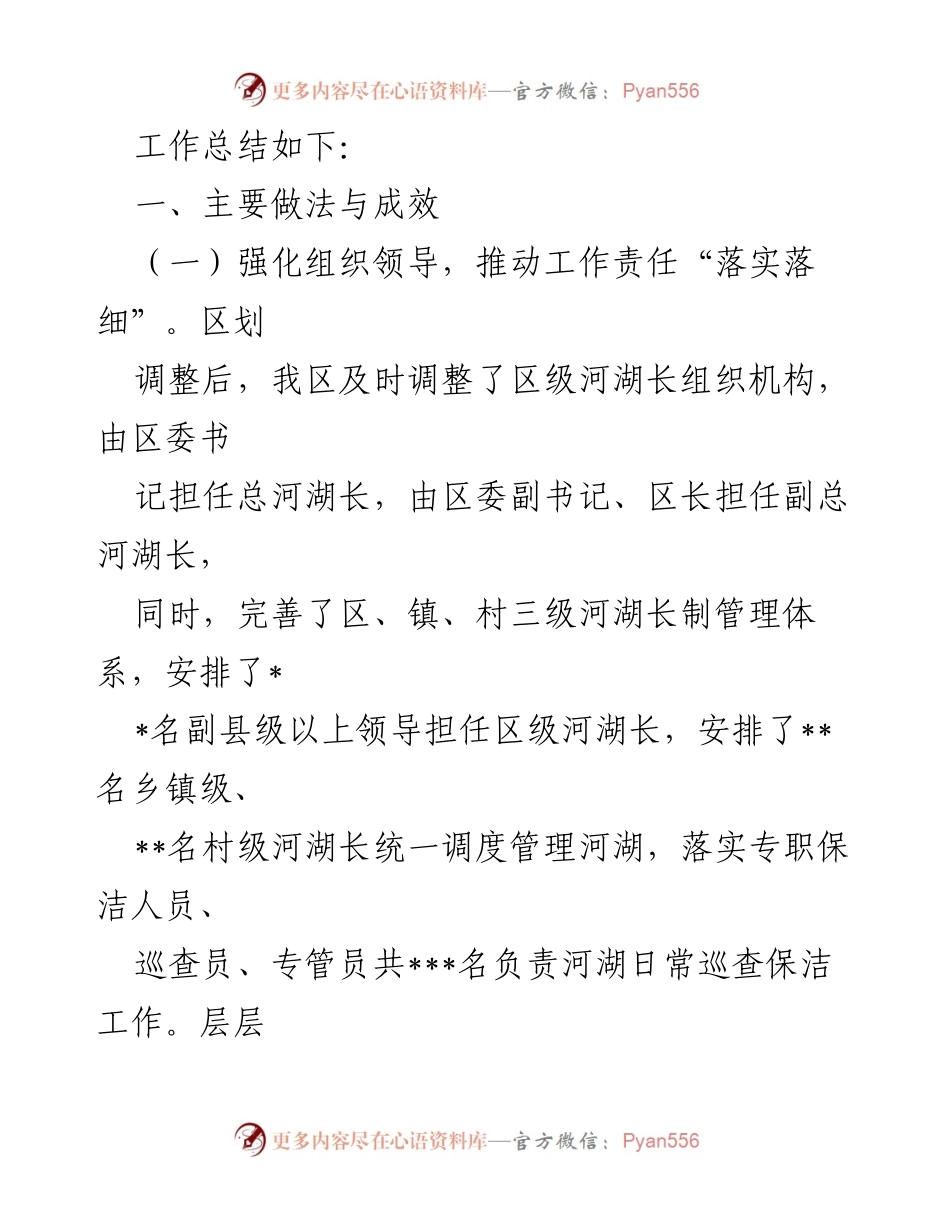 [工作总结] 河湖长制工作 - 2022年某区河湖长制工作总结.docx_第2页