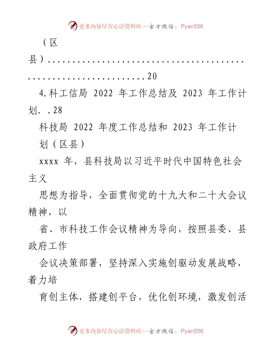 [工作总结] 科技局年度总结 - 2022年度科技局工作总结与2023年工作计划汇编.docx_第2页
