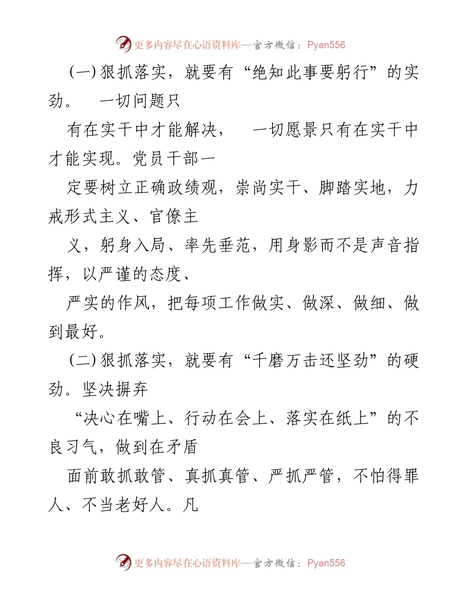 [工作总结] 纪委监委 - 2023“工作落实年”活动推进情况及落实措施分析.docx_第2页