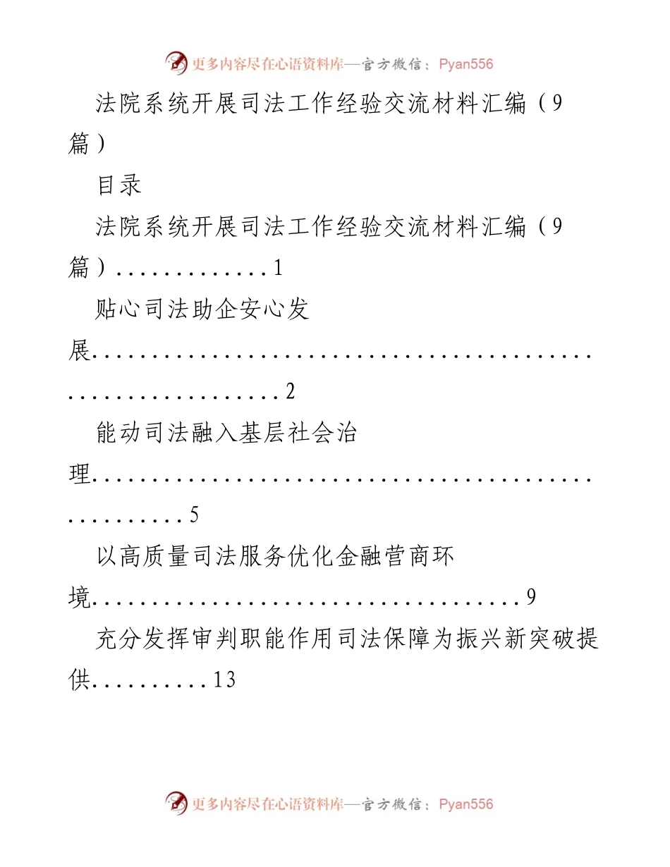 [工作总结] 法院系统 - 司法工作经验交流与优化营商环境总结.docx_第1页