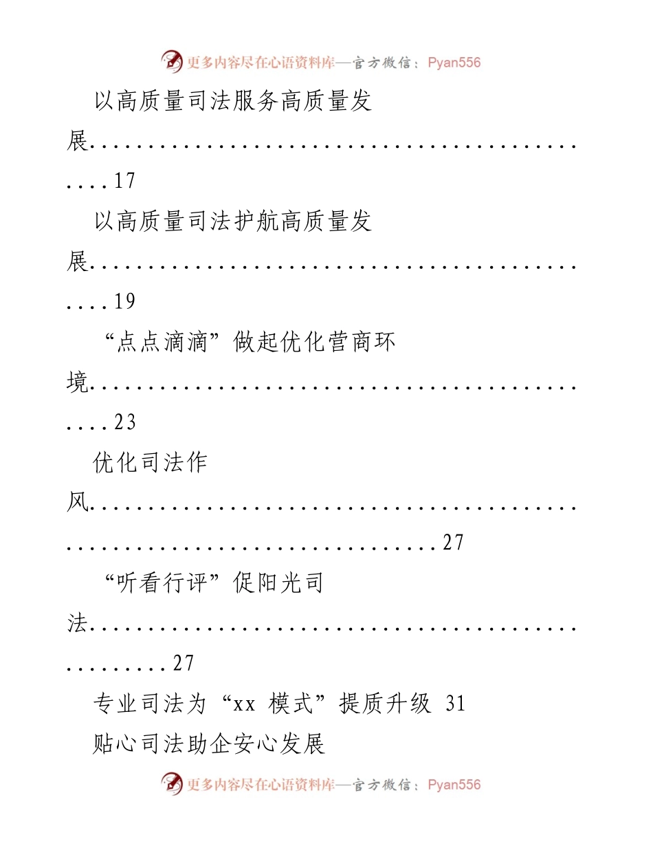 [工作总结] 法院系统 - 司法工作经验交流与优化营商环境总结.docx_第2页