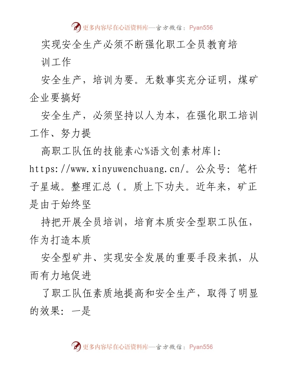 [工作总结] 煤矿企业 - 强化职工培训提升安全生产水平.docx_第1页
