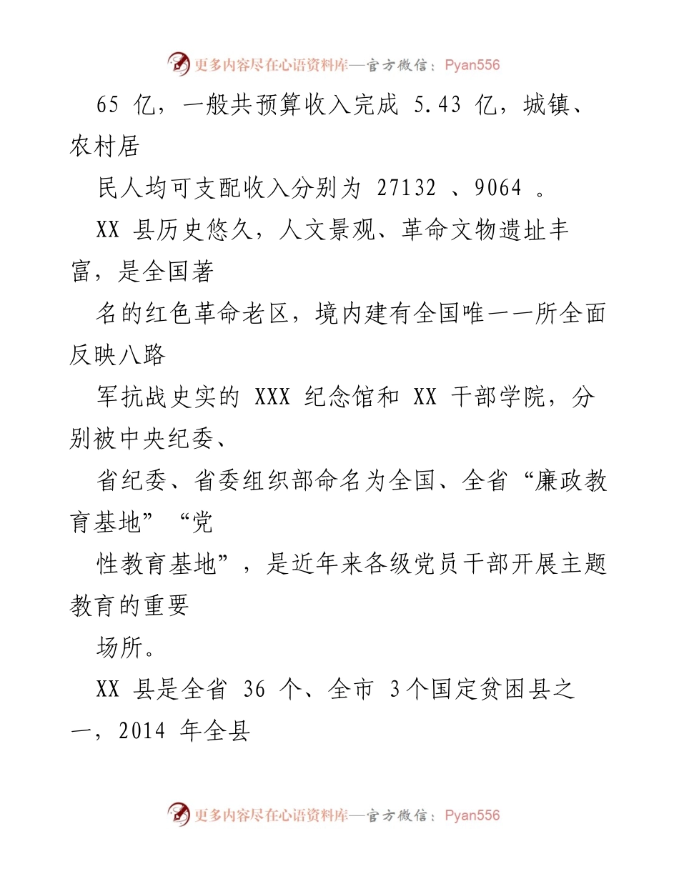 [工作总结] 纪检监察工作 - XX县纪委监委近三年纪检监察工作总体情况汇报.docx_第2页