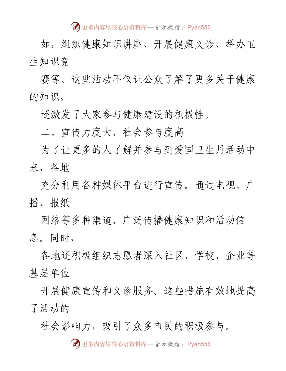[工作总结] 爱国卫生月活动 - “共建健康中国，共享健康生活”爱国卫生月活动总结.docx_第2页