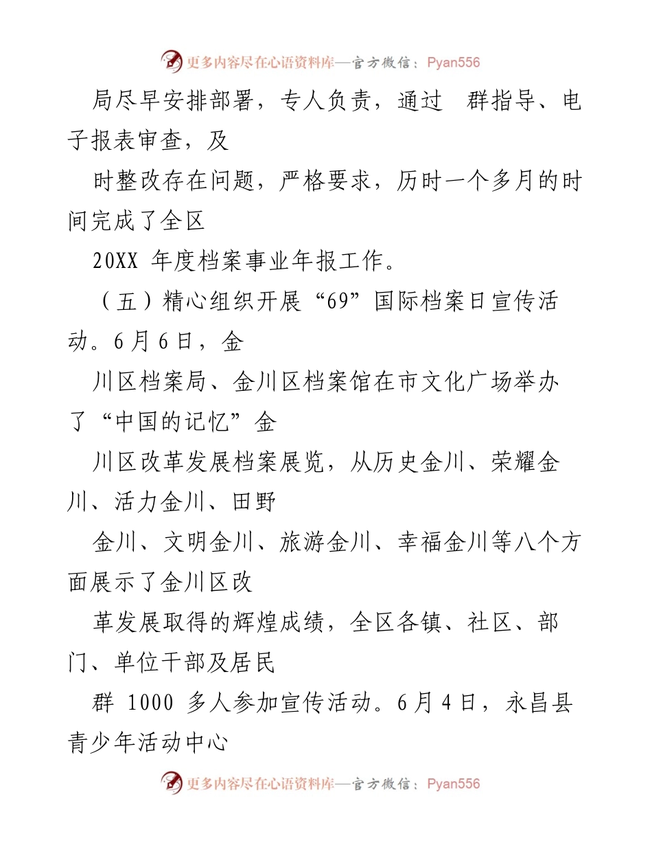 [工作总结] 档案管理工作会议 - 金川区档案管理工作总结与年度回顾.docx_第2页