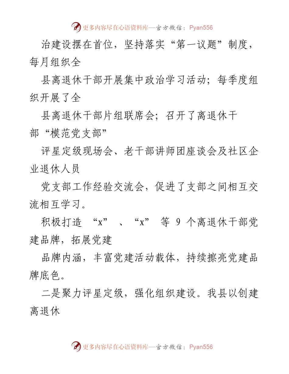 [工作总结] 离退休干部党建工作 - 2024年县离退休干部党建工作情况报告.docx_第2页