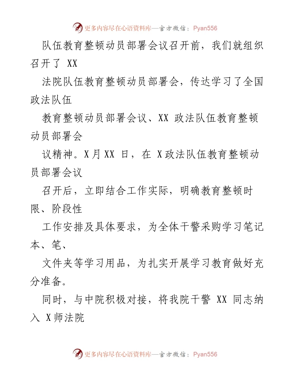 [工作总结] 法院政法队伍教育整顿 - 学习教育阶段推进情况汇报.docx_第2页