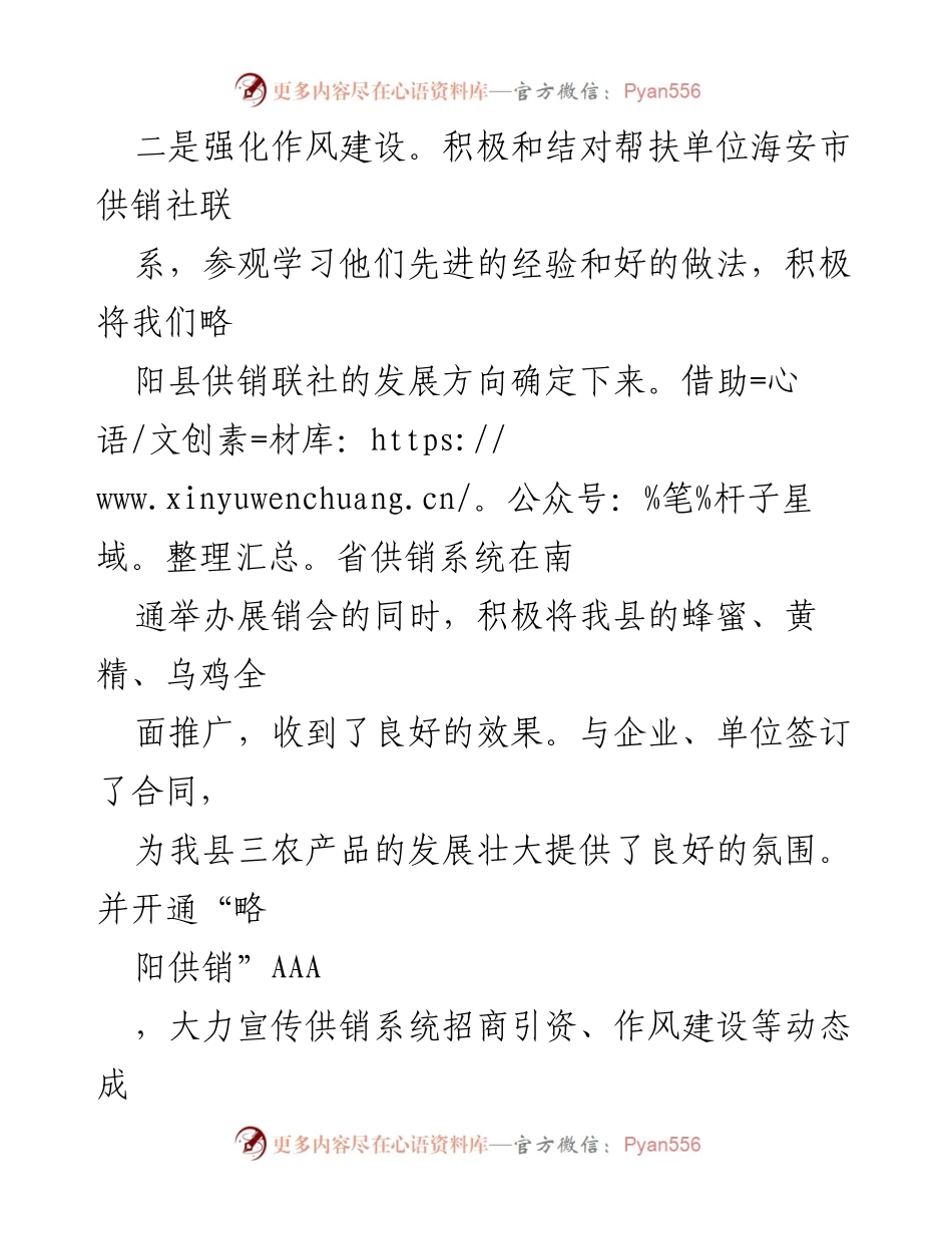 [工作总结] 活动进展 - 2023年5月份干部作风能力提升年活动进展报告.docx_第2页