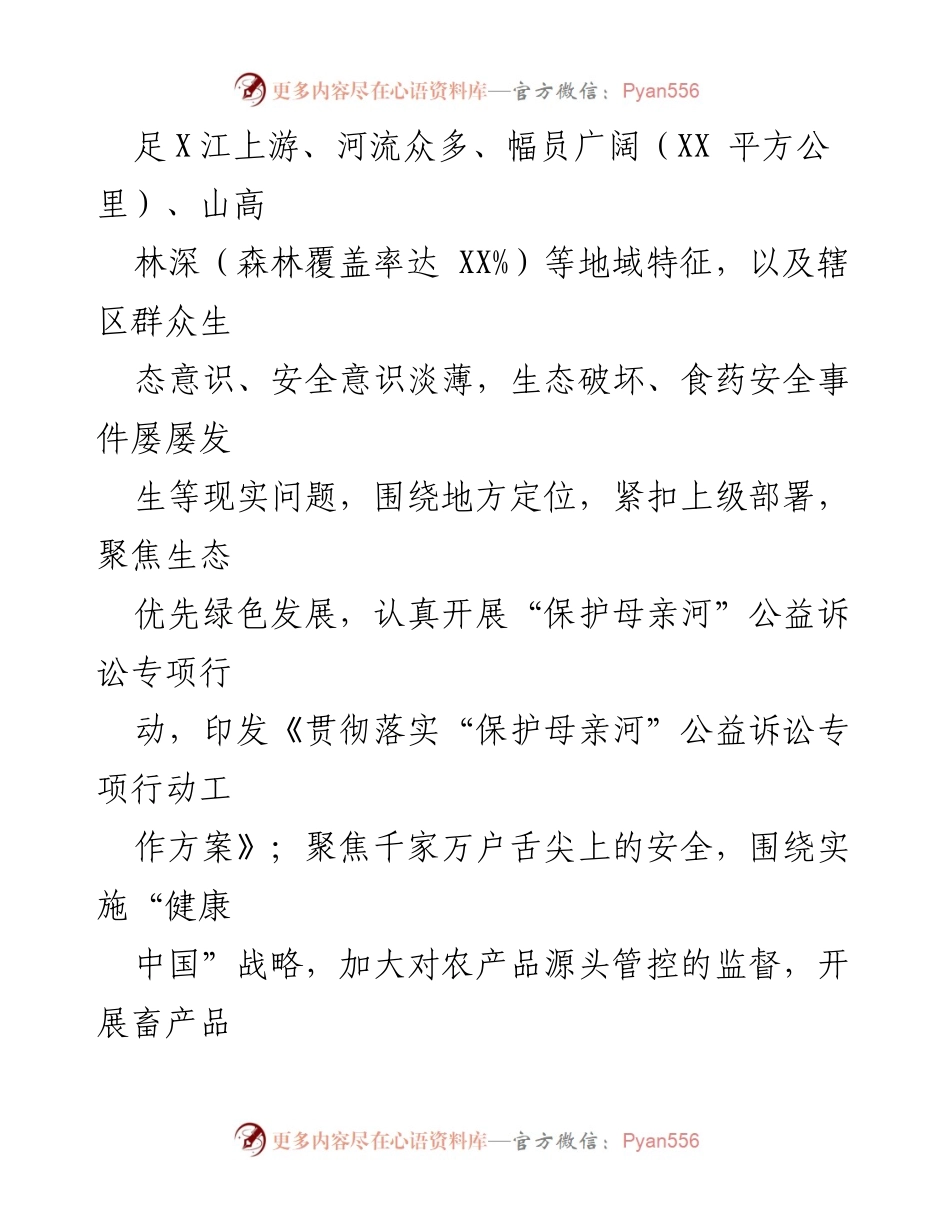 [工作总结] 检察院 - 多维度推进公益诉讼创新发展.docx_第2页