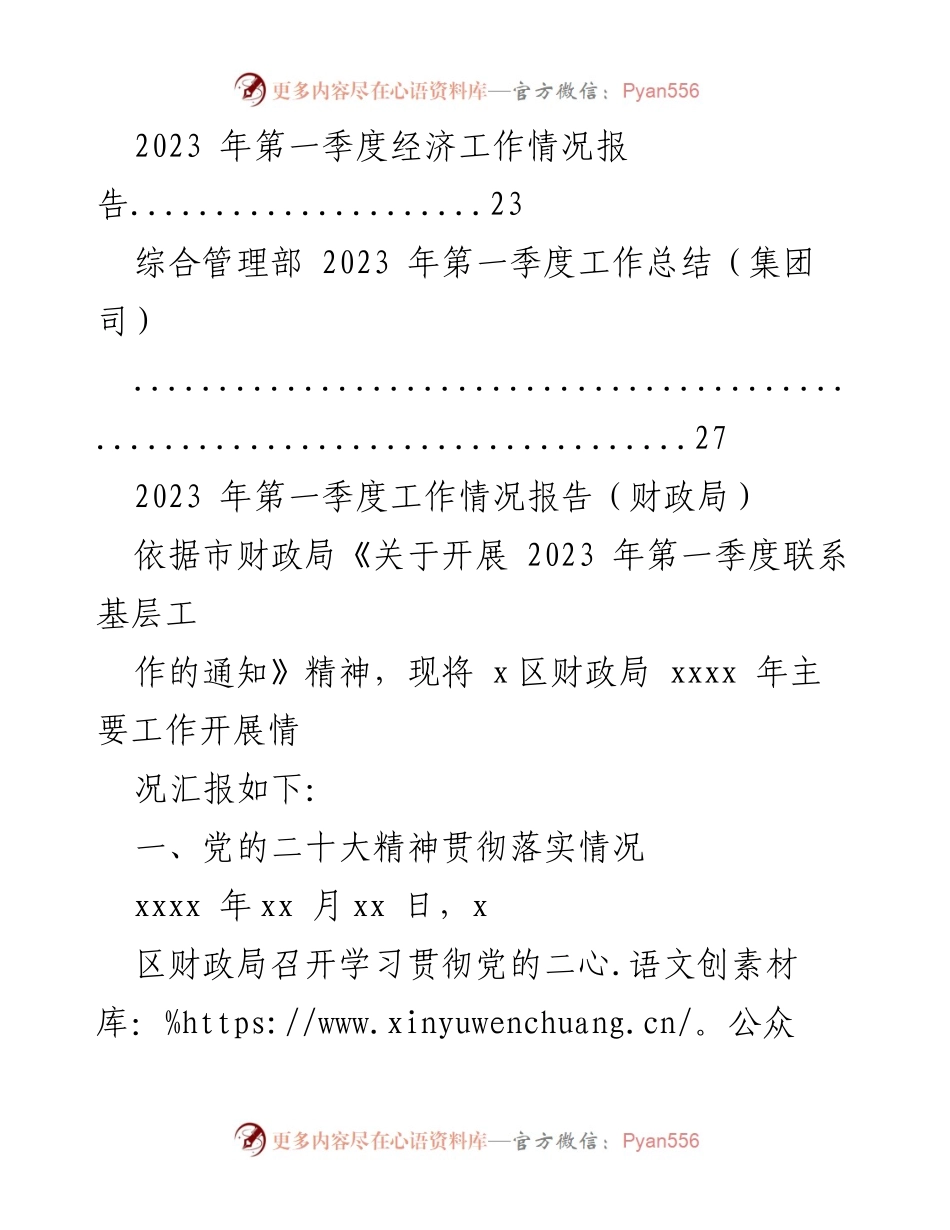 [工作总结] 第一季度 - 2023年第一季度工作情况报告汇编.docx_第2页