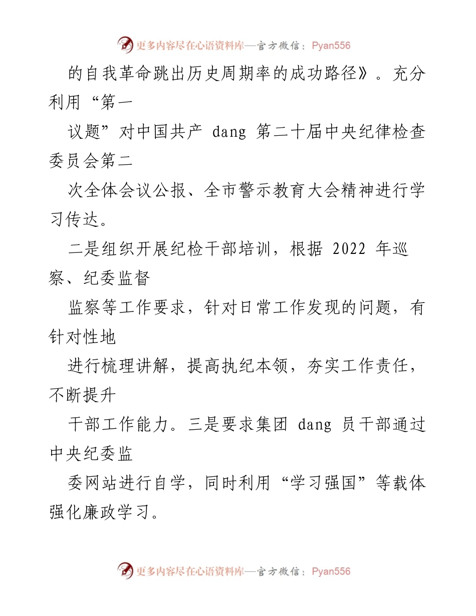 [工作总结] 纪检工作 - 2023年一季度XX集团纪委工作总结报告.docx_第2页