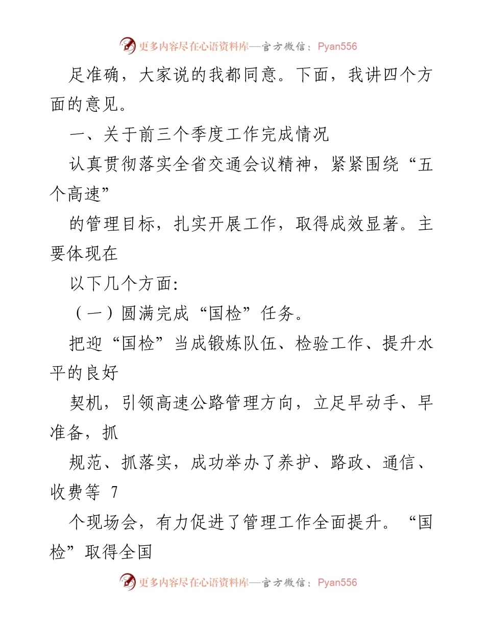 [工作总结] 省高速公路管理局工作调度会 - 高速公路管理工作总结与任务部署.docx_第2页