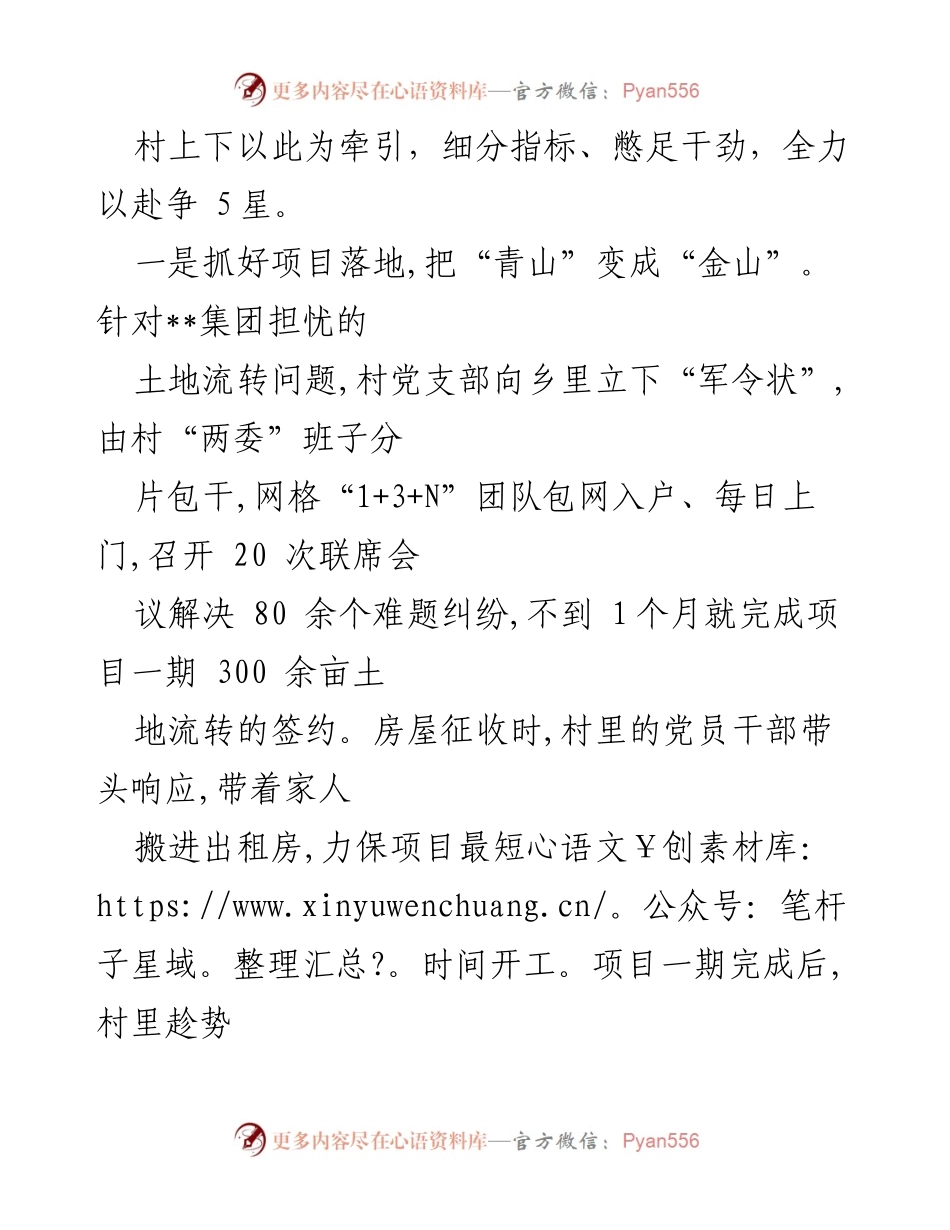 [工作总结] 村级党建工作 - 村级党建工作汇报：借势赋能 争星晋位.docx_第2页