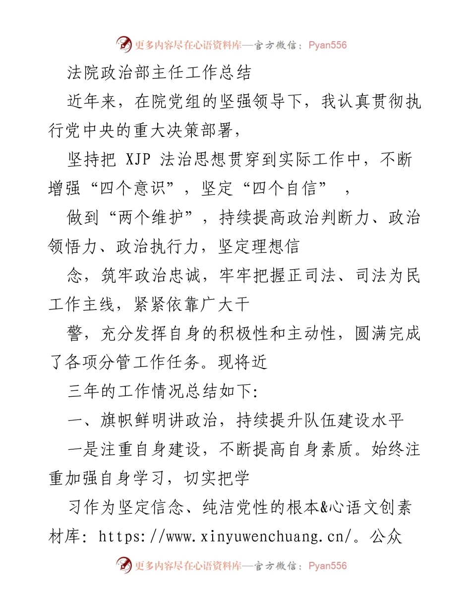[工作总结] 法院 - 法院政治部主任三年工作总结与队伍建设提升.docx_第1页