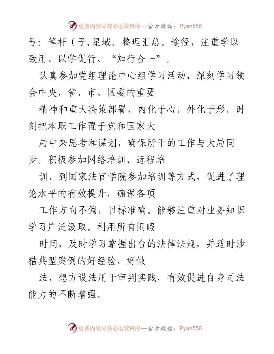 [工作总结] 法院 - 法院政治部主任三年工作总结与队伍建设提升.docx_第2页