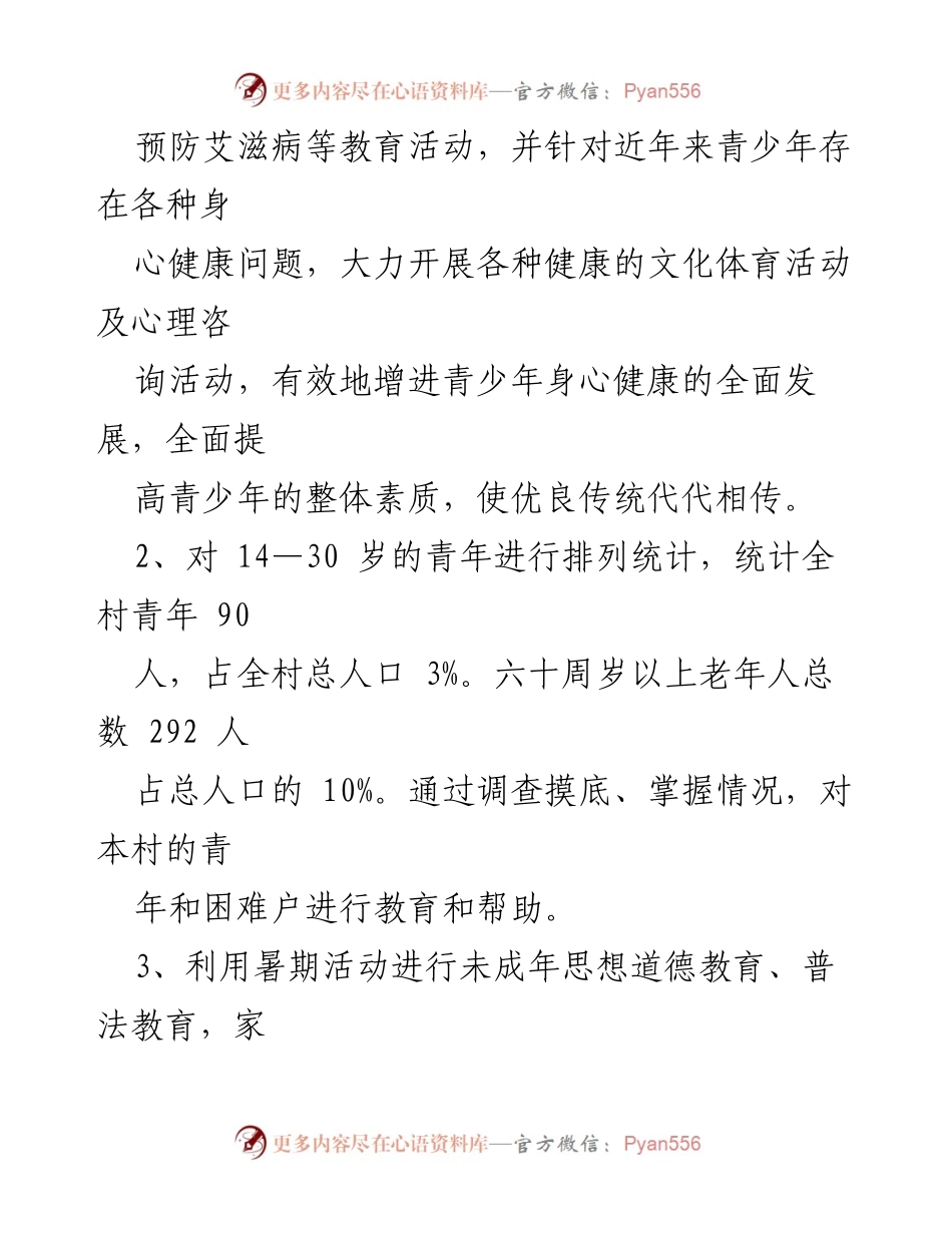 [工作总结] 法院关心下一代工作 - 法院关心下一代工作总结材料汇编.docx_第2页