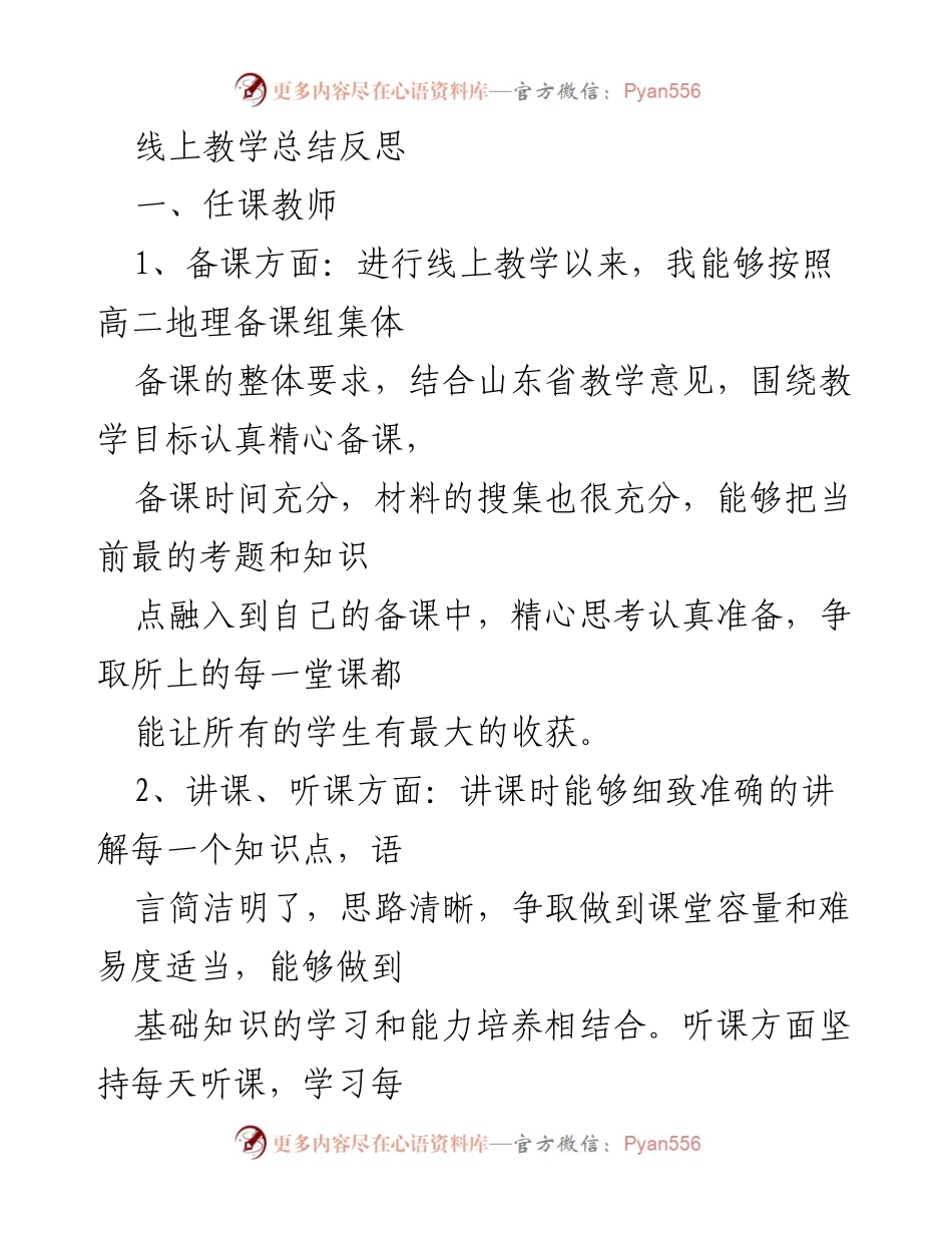 [工作总结] 线上教学 - 线上教学工作总结与反思.docx_第1页