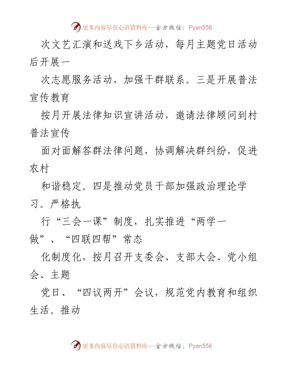 [工作总结] 村驻村工作队 - 2023年度驻村工作成效总结.docx_第2页