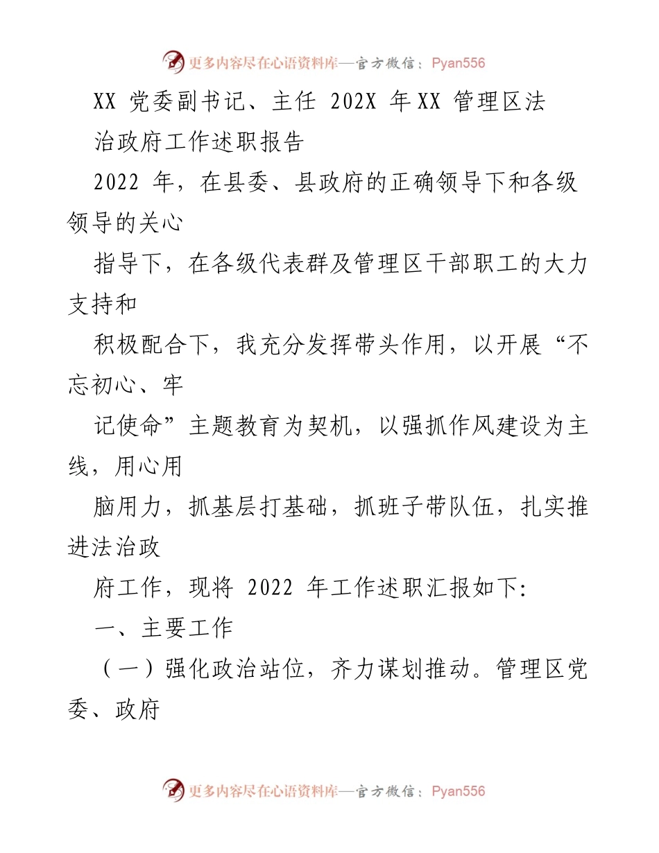 [工作总结] 法治政府建设 - 2022年法治政府工作述职报告_1.docx_第1页