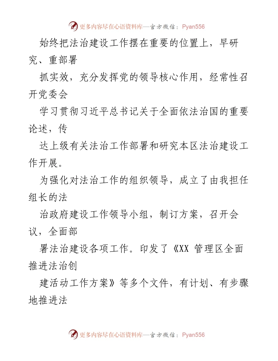 [工作总结] 法治政府建设 - 2022年法治政府工作述职报告_1.docx_第2页
