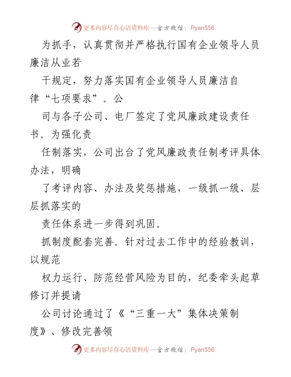 [工作总结] 纪检监察 - 2023年金元集团公司纪委工作总结与成效分析.docx_第2页