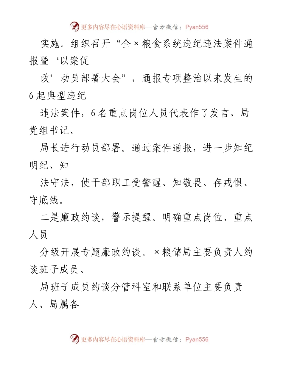 [工作总结] 粮食购销领域 - 粮食购销领域腐败问题专项整治“以案促改”工作情况总结.docx_第2页