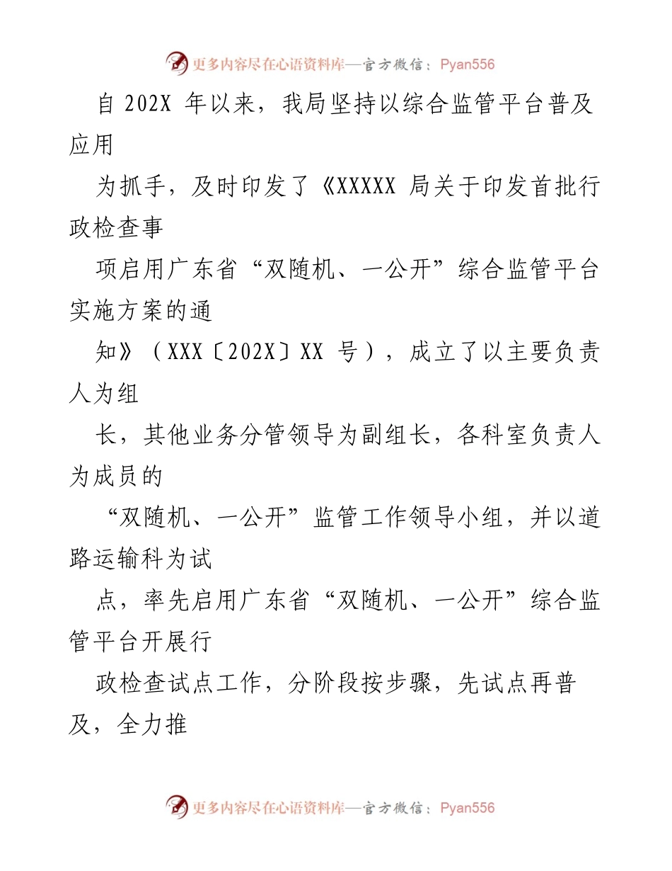 [工作总结] 监管工作 - 2022年上半年“双随机、一公开”监管工作情况总结报告.docx_第2页