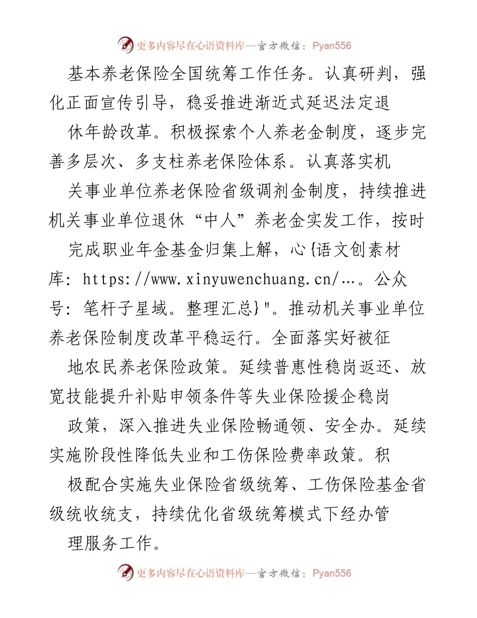 [工作总结] 社会保险工作 - 2022年XX市社会保险事业管理中心重点工作总结.docx_第2页
