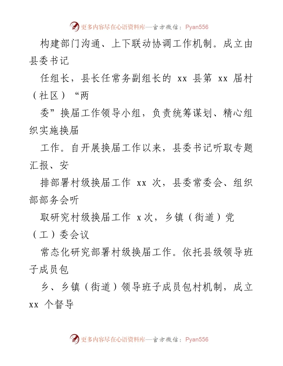 [工作总结] 村（社区）党组织换届 - 村（社区）党组织换届工作总结与优化提升措施.docx_第2页
