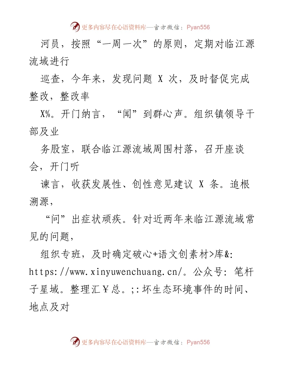 [工作总结] 生态环境保护 - 乡镇生态环境保护经验总结报告.docx_第2页