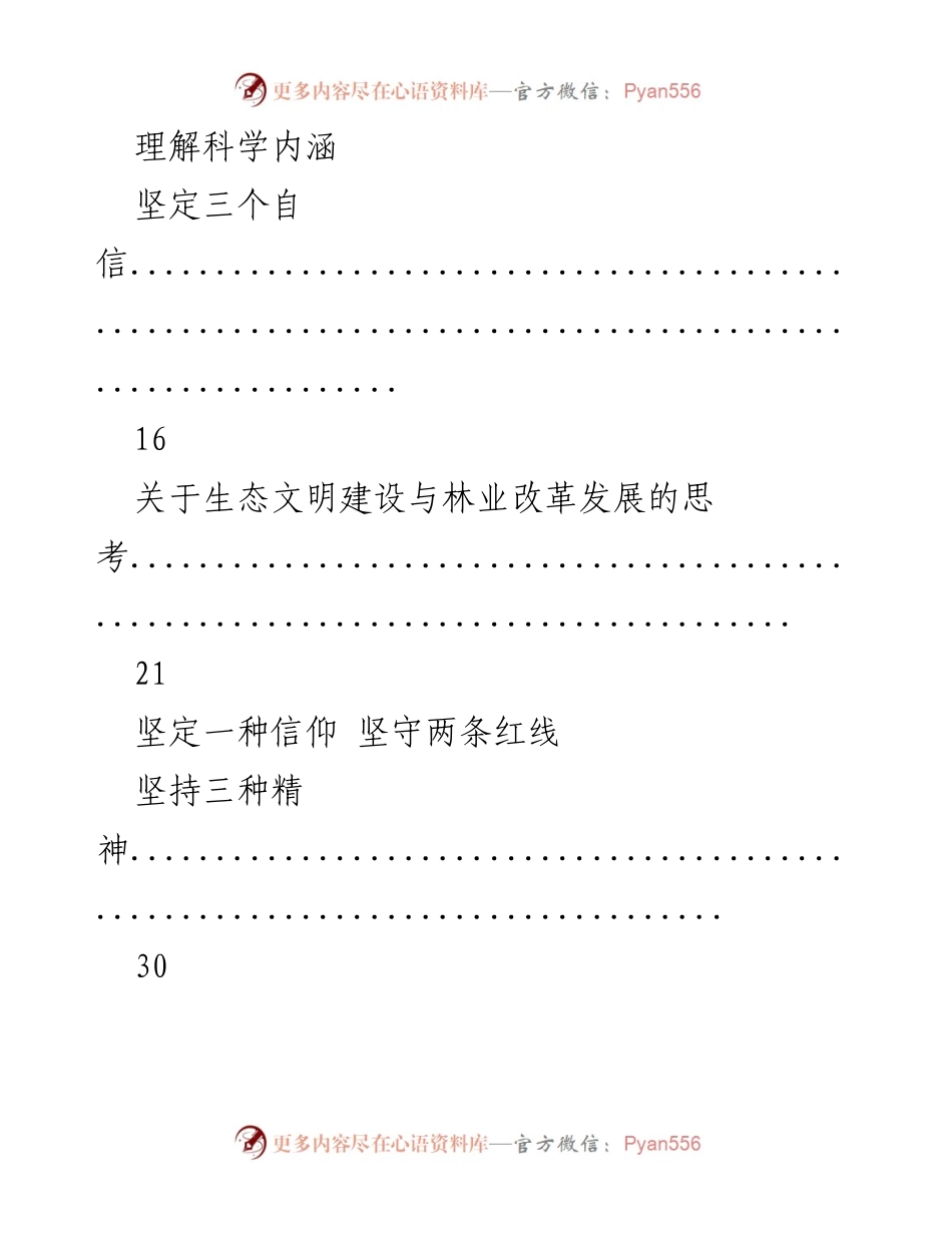 [工作总结] 生态文明建设与政治生态 - 深化生态文明建设与政治生态的实践探索.docx_第2页