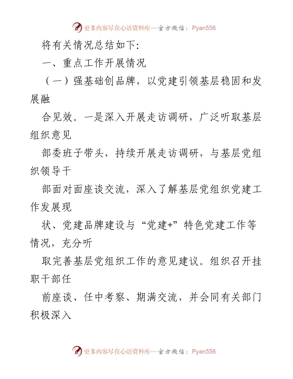 [工作总结] 组织部 - 2023年上半年组织部工作总结报告.docx_第2页