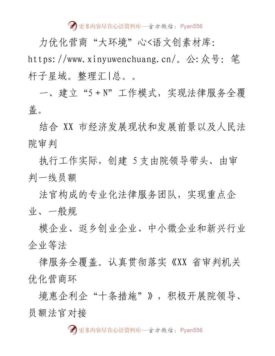 [工作总结] 法治营商环境建设 - 人民法院优化营商环境工作总结.docx_第2页