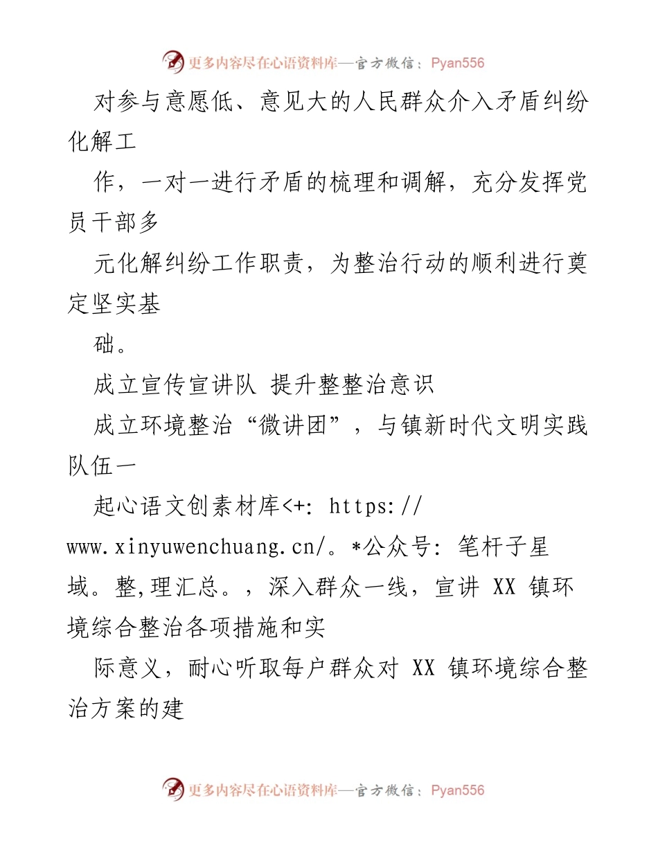 [工作总结] 环境整治活动 - X 镇“三支队伍”活动情况报告.docx_第2页