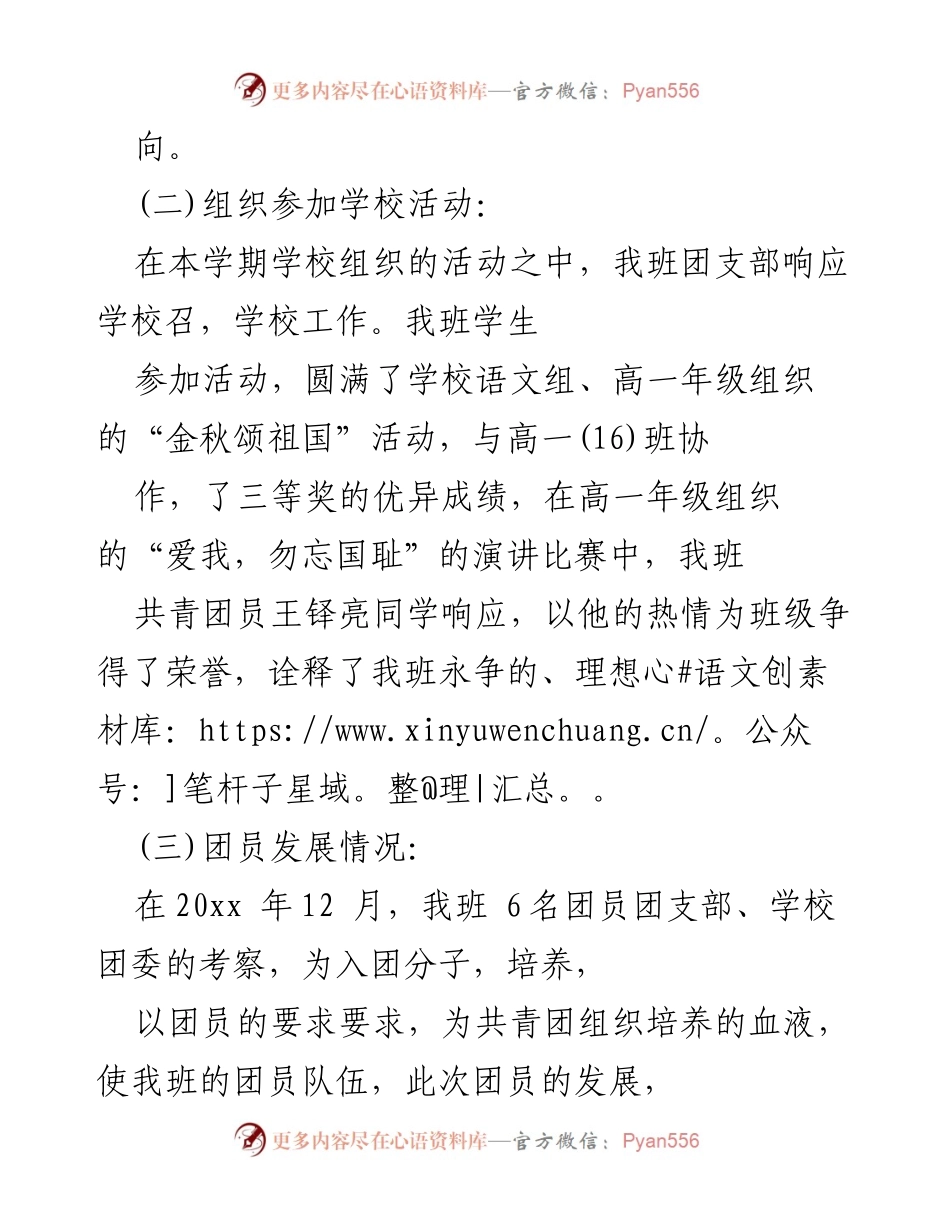 [工作总结] 班级团支部 - 高一年级(2)班团支部本学期工作总结报告.docx_第2页