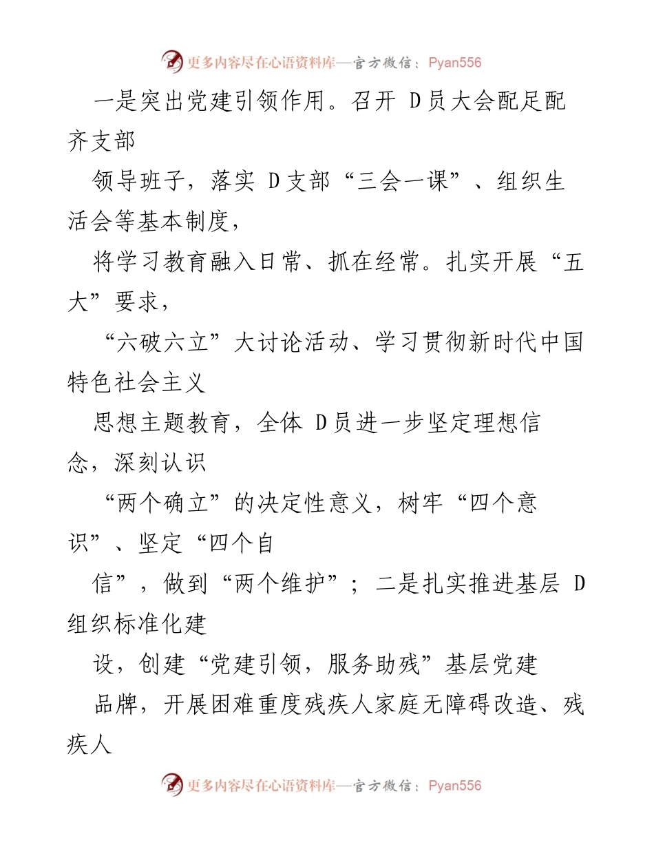 [工作总结] 残疾人事业 - 2023年残联工作总结与2024年工作计划汇编.docx_第2页