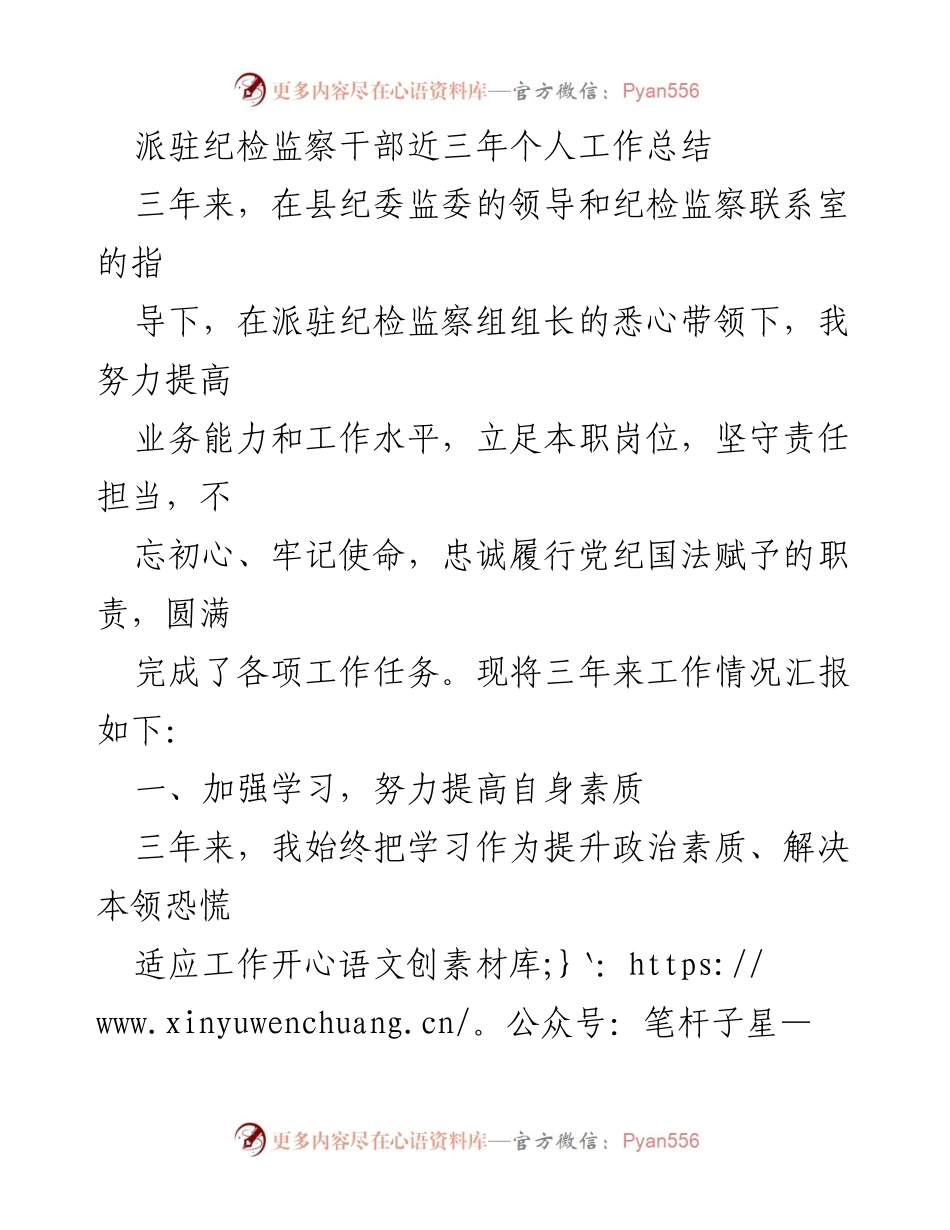 [工作总结] 纪检监察干部 - 三年工作总结与经验分享.docx_第1页