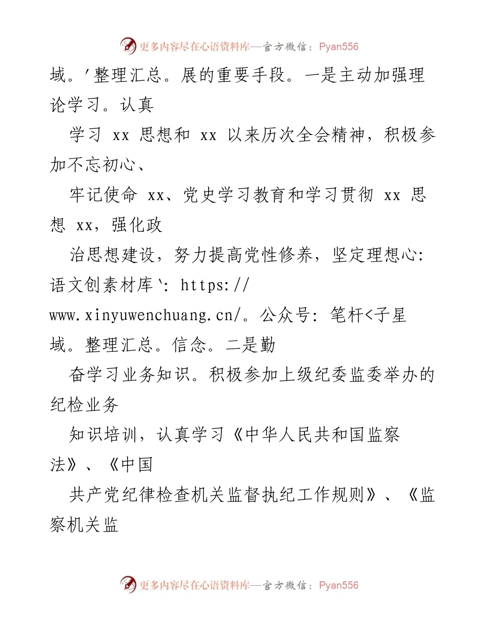 [工作总结] 纪检监察干部 - 三年工作总结与经验分享.docx_第2页
