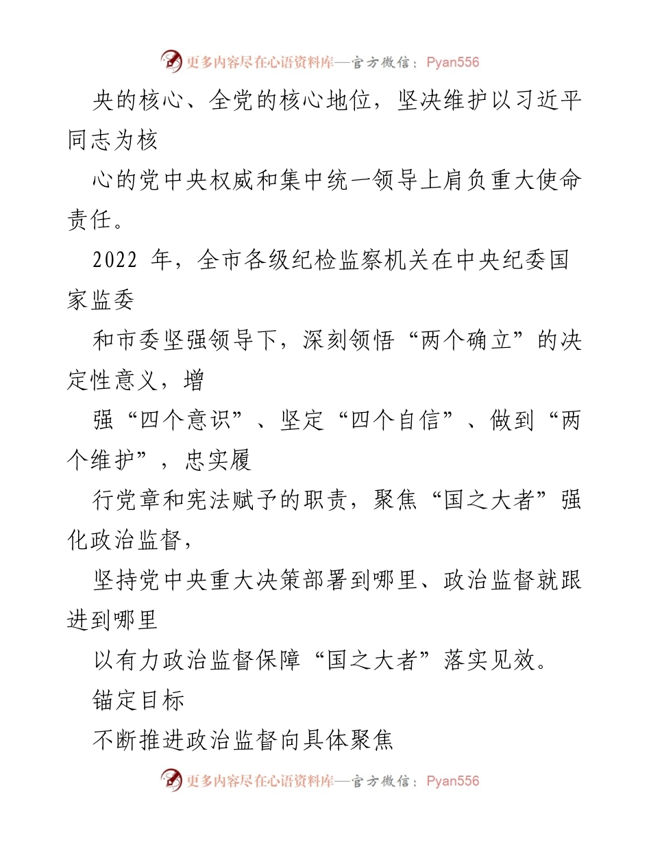 [工作总结] 纪检监察工作会议 - 推进纪检监察工作高质量发展的实践与成效汇报.docx_第2页