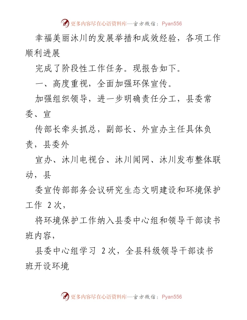 [工作总结] 环境保护 - 沐川县环境保护工作职责履行情况报告.docx_第2页