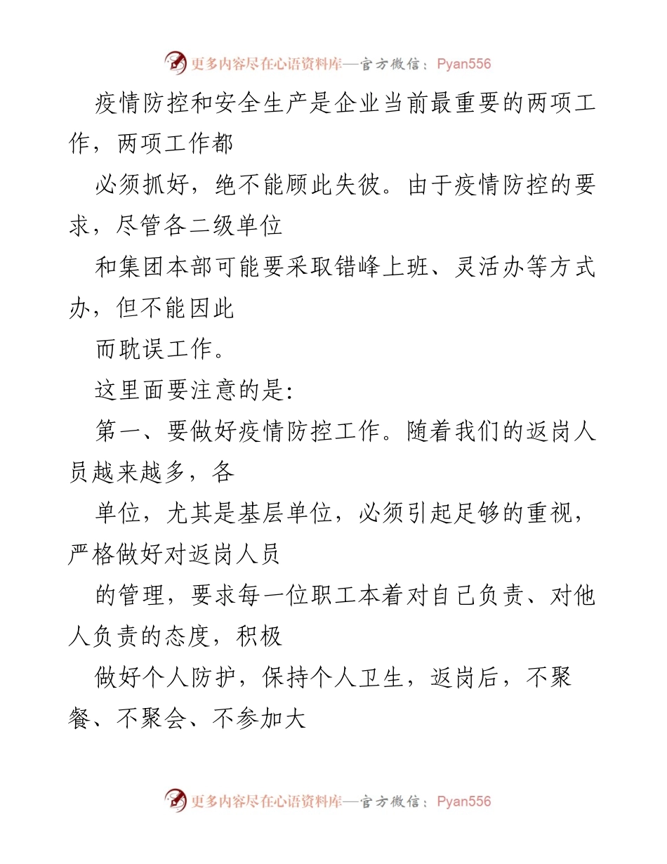 [工作总结] 疫情防控与安全生产 - 确保疫情防控与安全生产双重保障的工作总结.docx_第1页