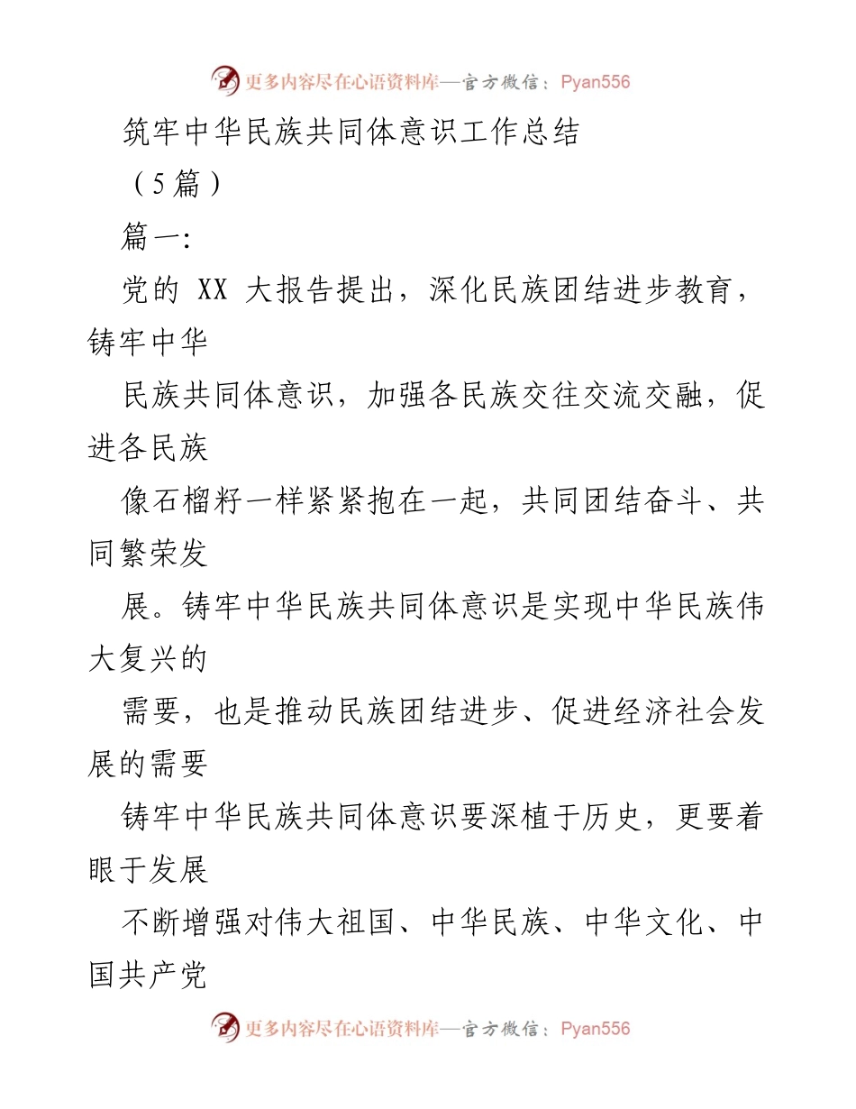 [工作总结] 民族团结进步教育 - 筑牢中华民族共同体意识的实践与反思.docx_第1页