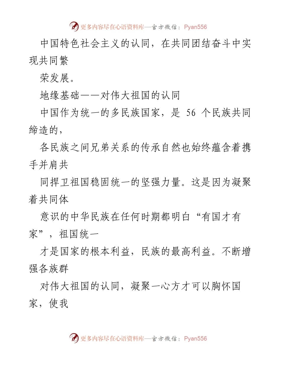 [工作总结] 民族团结进步教育 - 筑牢中华民族共同体意识的实践与反思.docx_第2页