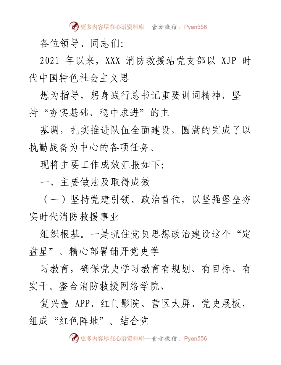[工作总结] 消防救援站 - 2021年度消防救援站工作成效汇报.docx_第1页