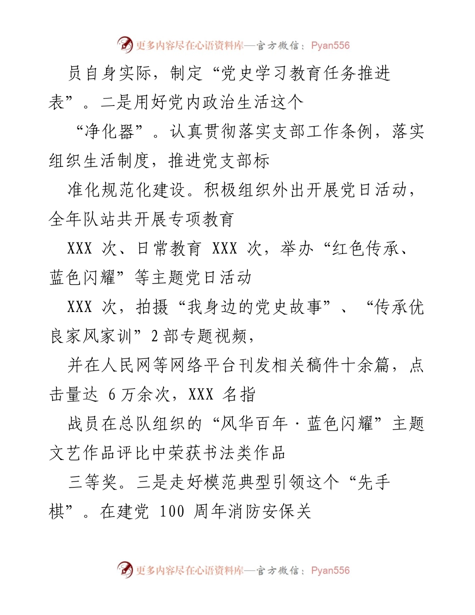 [工作总结] 消防救援站 - 2021年度消防救援站工作成效汇报.docx_第2页