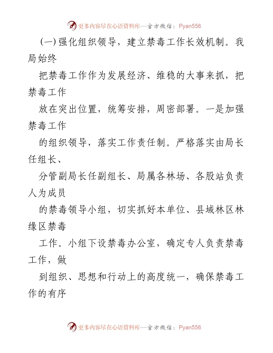 [工作总结] 禁毒工作 - 2023年禁毒工作总结与成效分析.docx_第2页