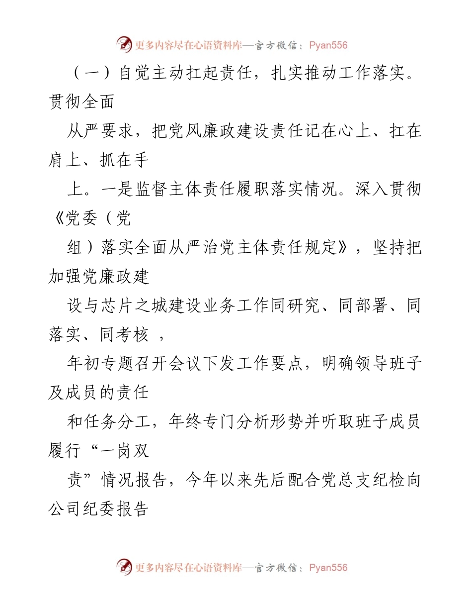[工作总结] 纪检工作 - XX党支部2021年纪检工作总结报告.docx_第2页