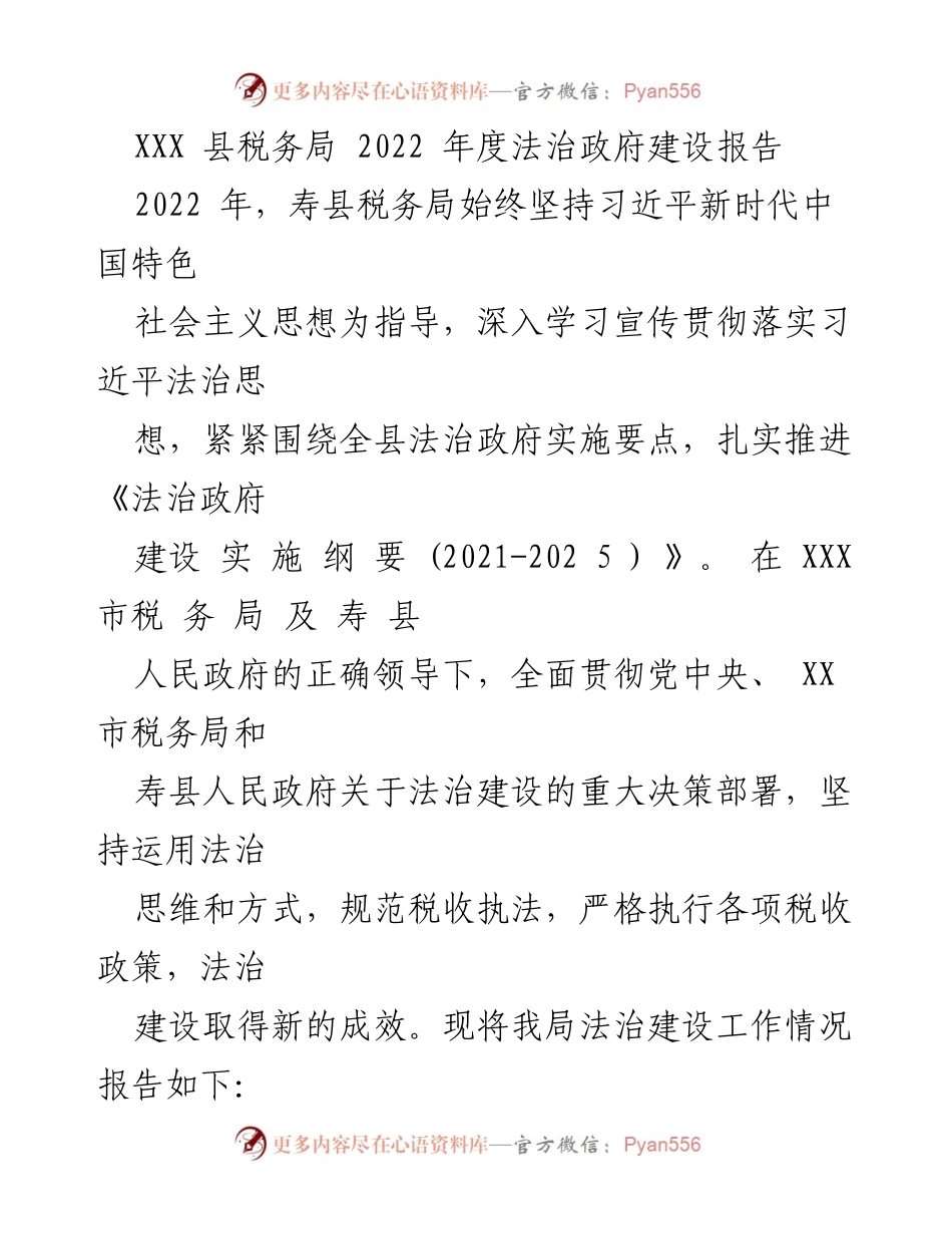 [工作总结] 税务局 - 2022年度法治政府建设工作总结报告.docx_第1页