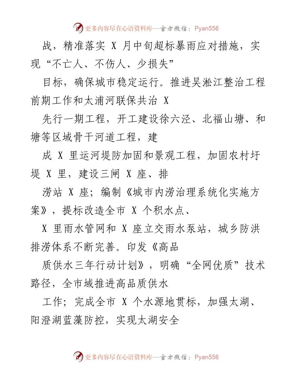 [工作总结] 水务局2021年工作总结 - 高质量治水成效支撑X市经济社会高质量发展.docx_第2页