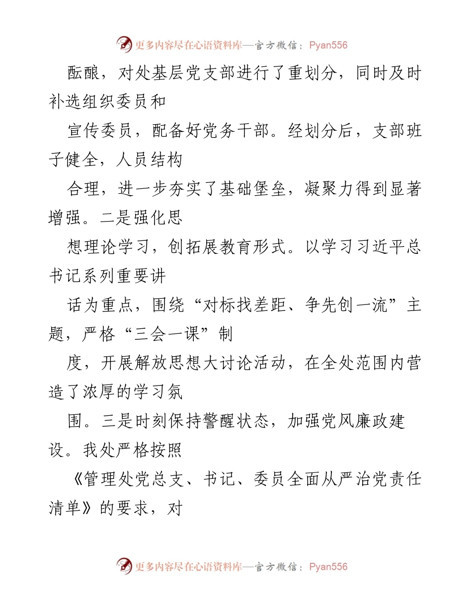 [工作总结] 水利部门 - 2022年水利部门领导班子工作述职总结报告.docx_第2页